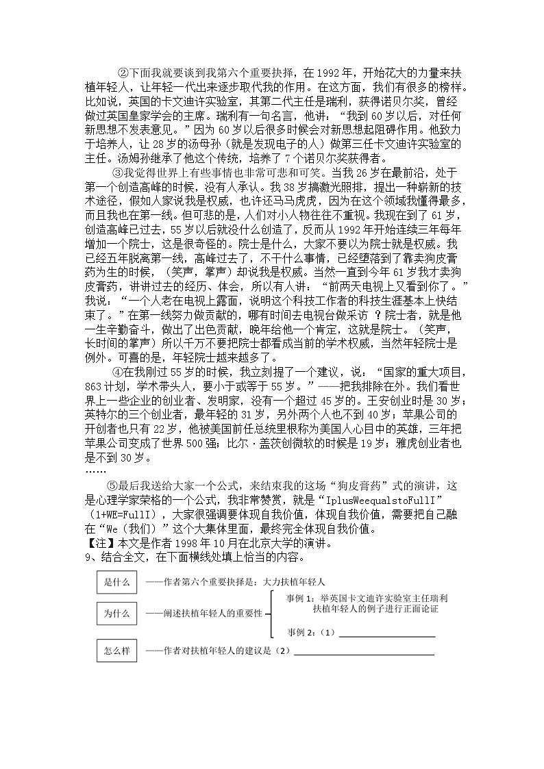 统编版语文八年级下册第15课我一生中的重要抉择练习题（含答案）第3页