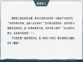 統(tǒng)編版初中語文八年級下冊12《詩經(jīng)》二首——蒹葭 課件