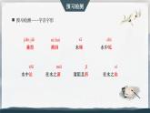 統(tǒng)編版初中語文八年級下冊12《詩經(jīng)》二首——蒹葭 課件