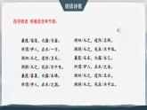 統(tǒng)編版初中語文八年級下冊12《詩經(jīng)》二首——蒹葭 課件