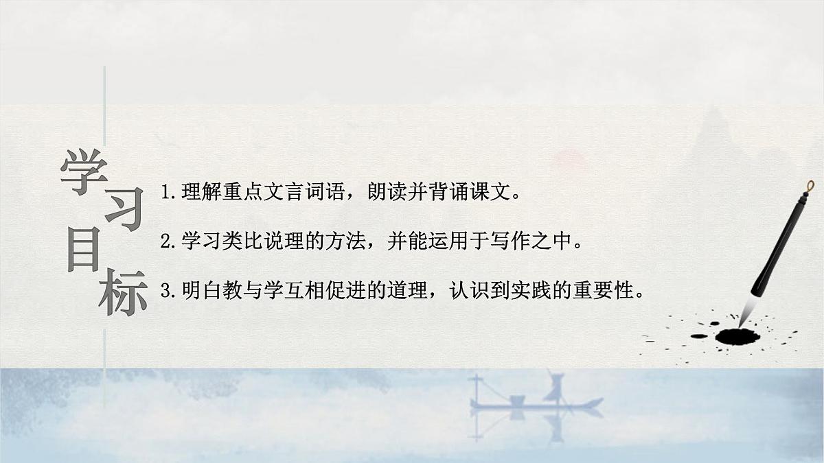 统编版初中语文八年级下册22 《礼记》二则——虽有嘉肴课件第2页