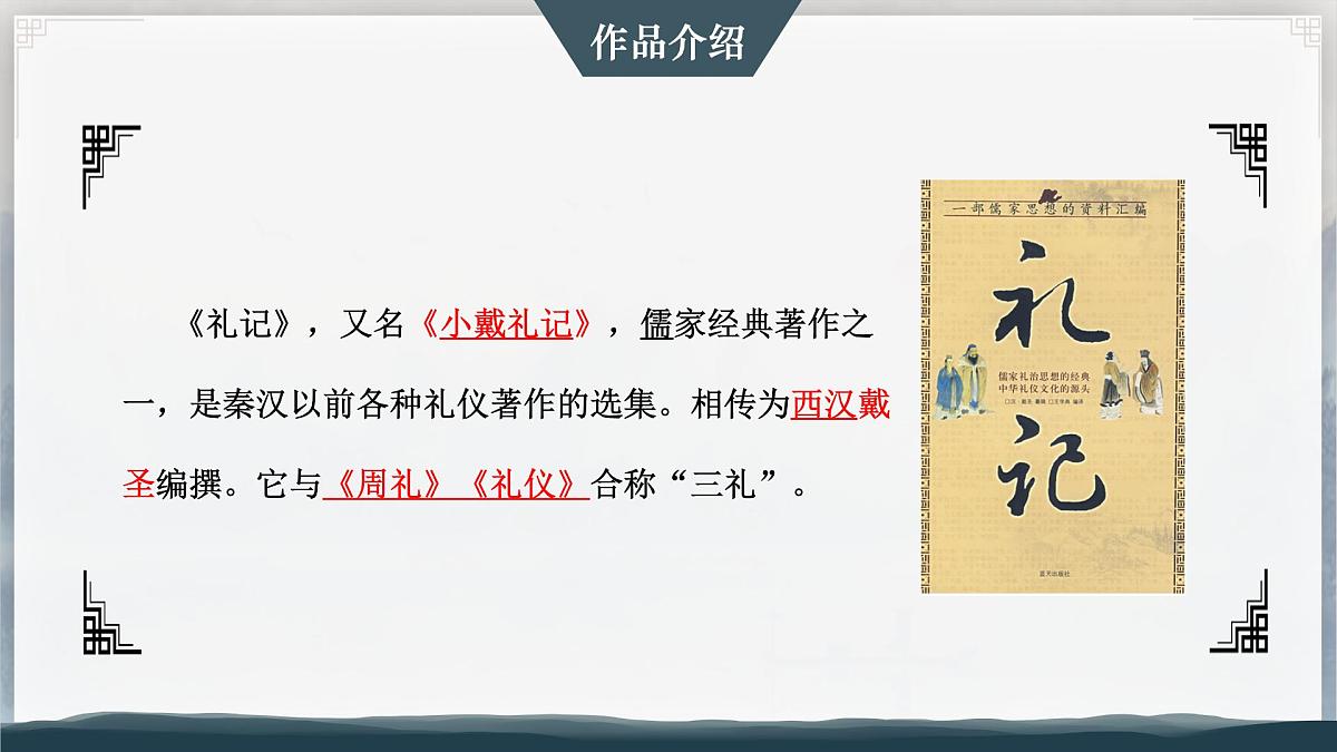 统编版初中语文八年级下册22 《礼记》二则——虽有嘉肴课件第4页