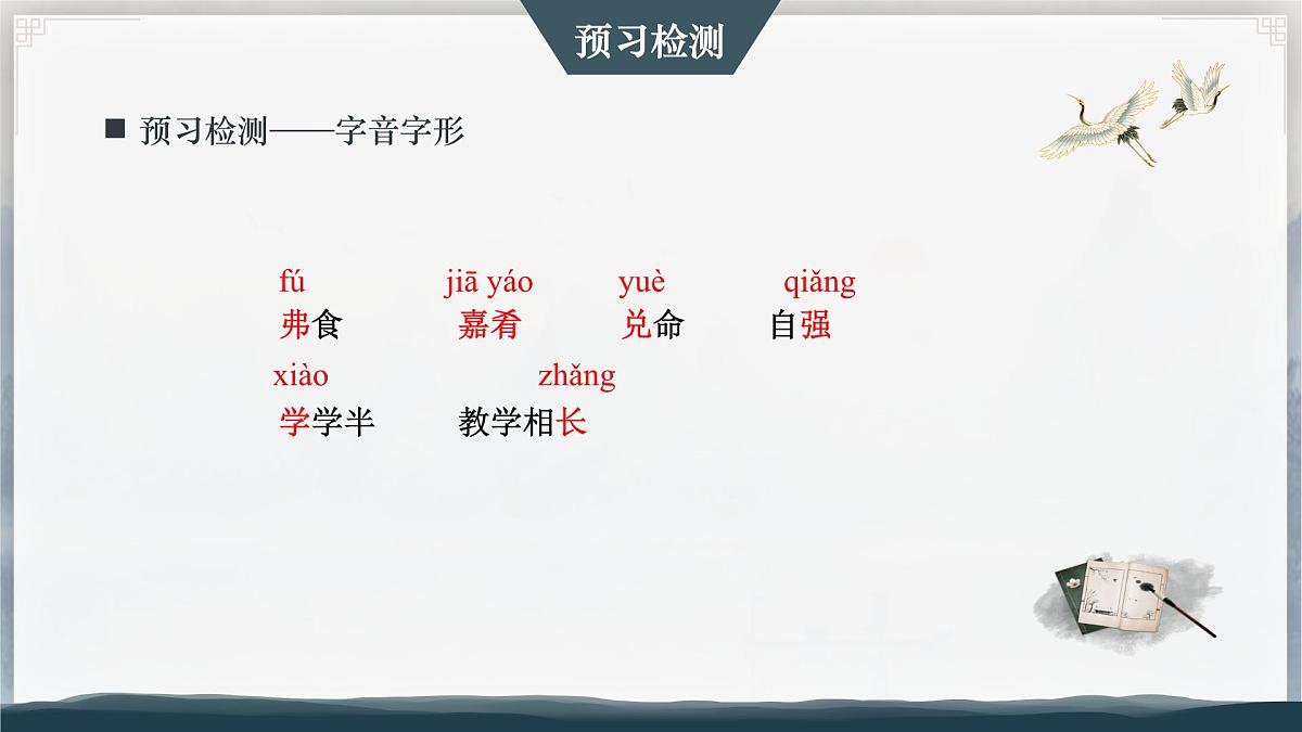 统编版初中语文八年级下册22 《礼记》二则——虽有嘉肴课件第6页