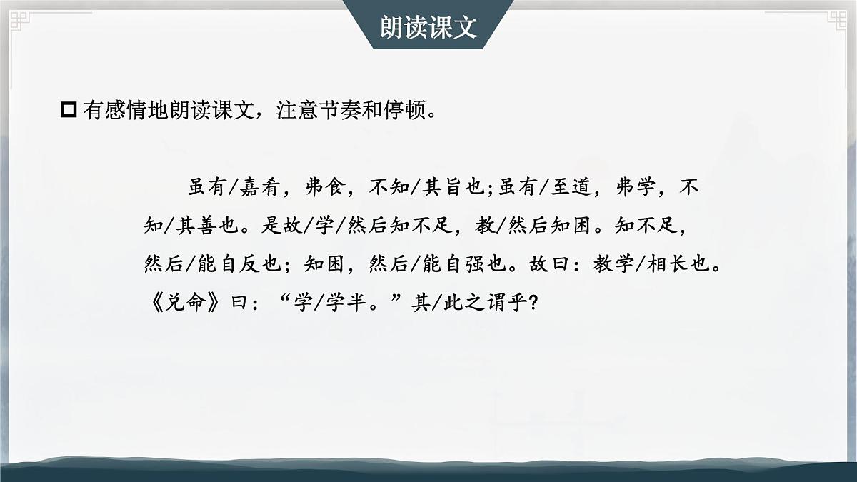 统编版初中语文八年级下册22 《礼记》二则——虽有嘉肴课件第7页