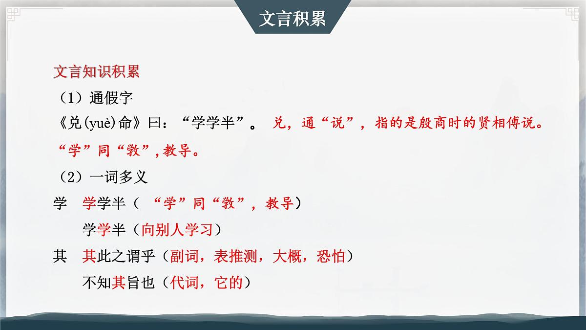统编版初中语文八年级下册22 《礼记》二则——虽有嘉肴课件第8页