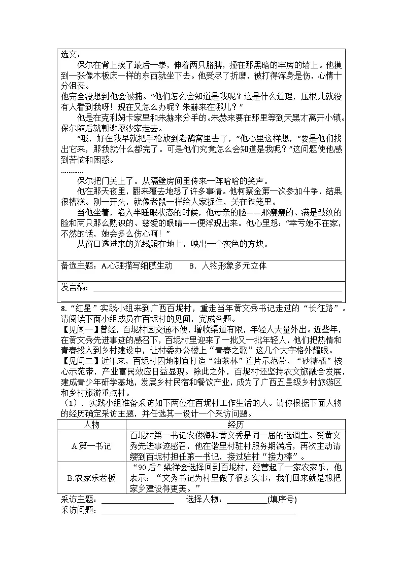 统编版语文七年级下册第15课《青春之光》练习题（含答案）第2页