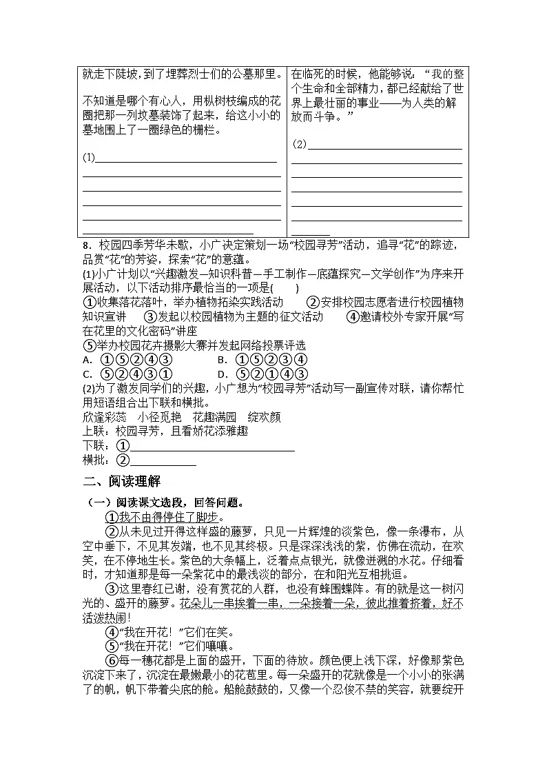 统编版语文七年级下册第19课紫藤萝瀑布练习题（含答案）第2页