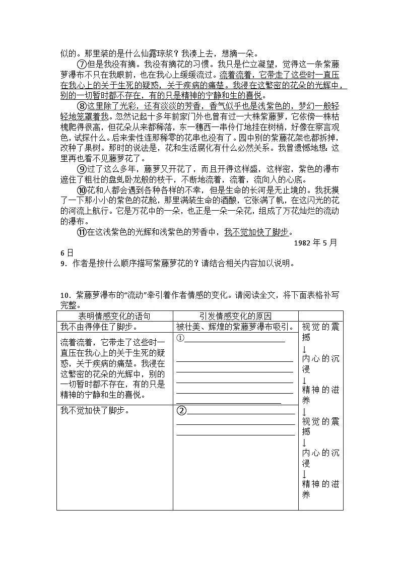 统编版语文七年级下册第19课紫藤萝瀑布练习题（含答案）第3页