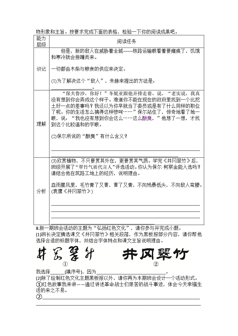 统编版语文七年级下册第18课井冈翠竹练习题（含答案）第2页