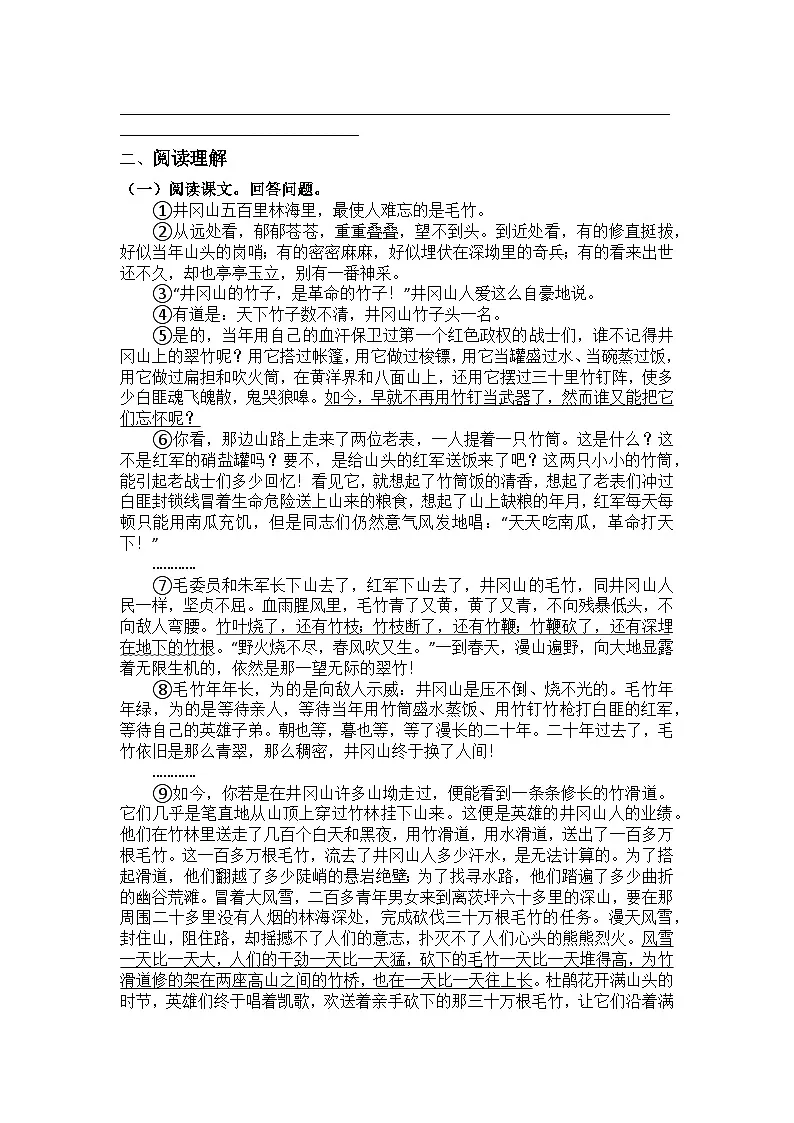统编版语文七年级下册第18课井冈翠竹练习题（含答案）第3页