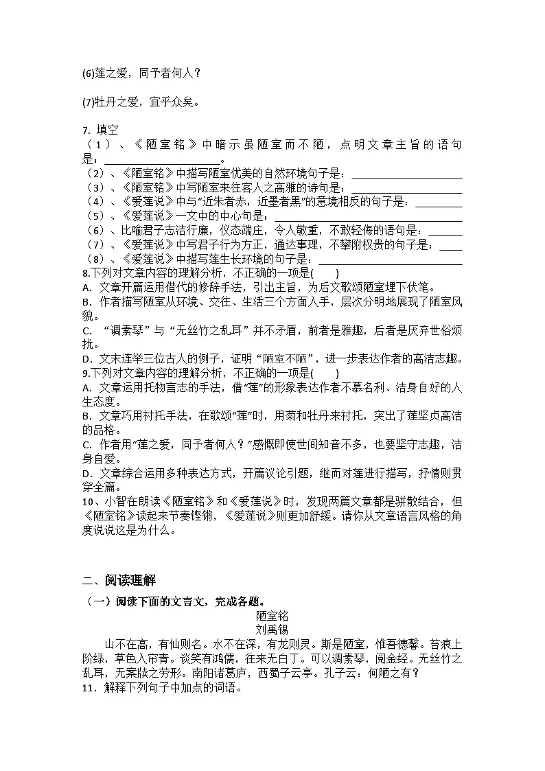 统编版语文七年级下册第17课短文两篇练习题（含答案）第2页