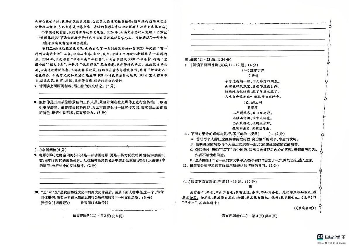 九年级语文 九年级语文(1)第2页