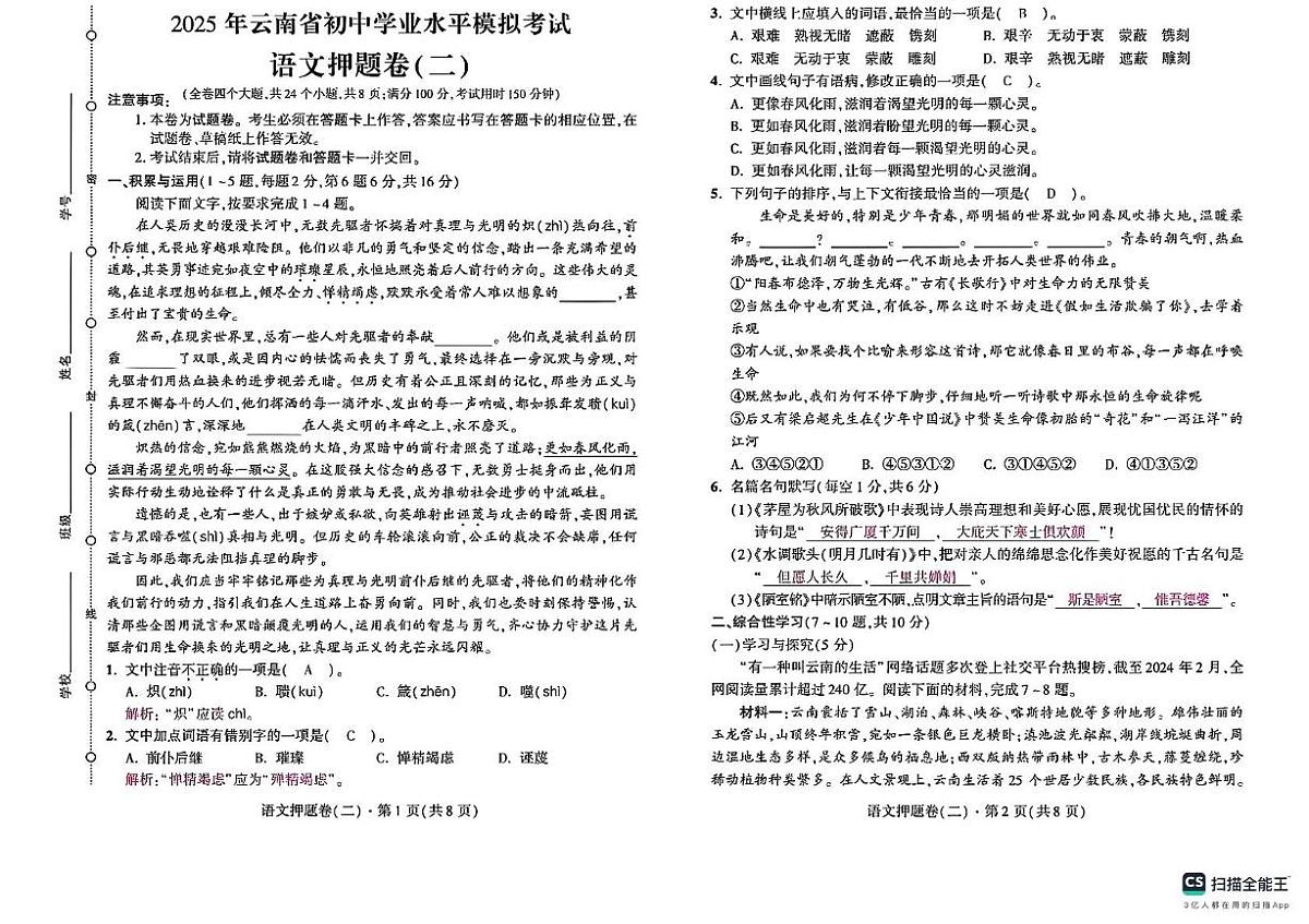 九年级语文 九年级语文参考答案第1页