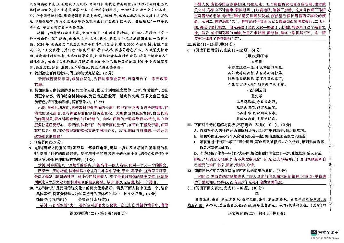 九年级语文 九年级语文参考答案第2页