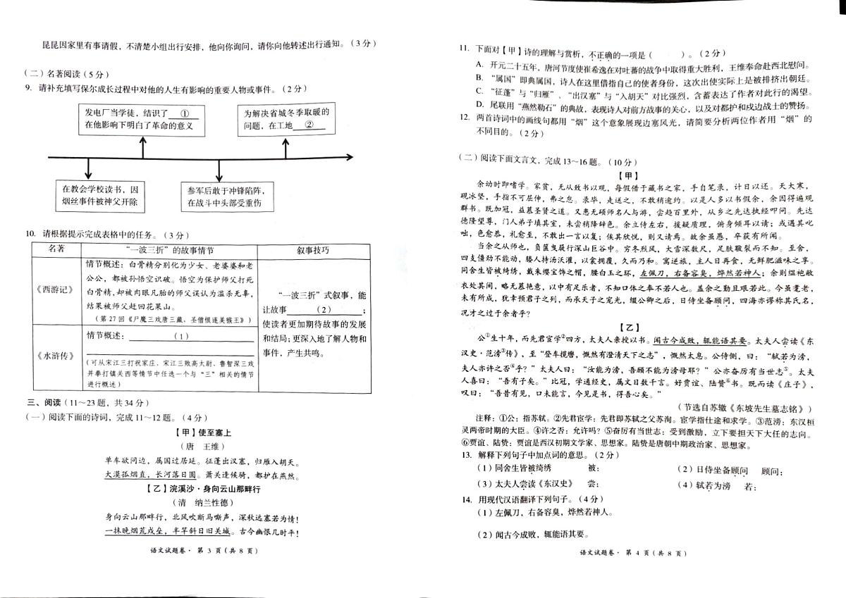 云南省昆明市2025年初中学业水平模拟考试(二)九年级语文试题卷第2页