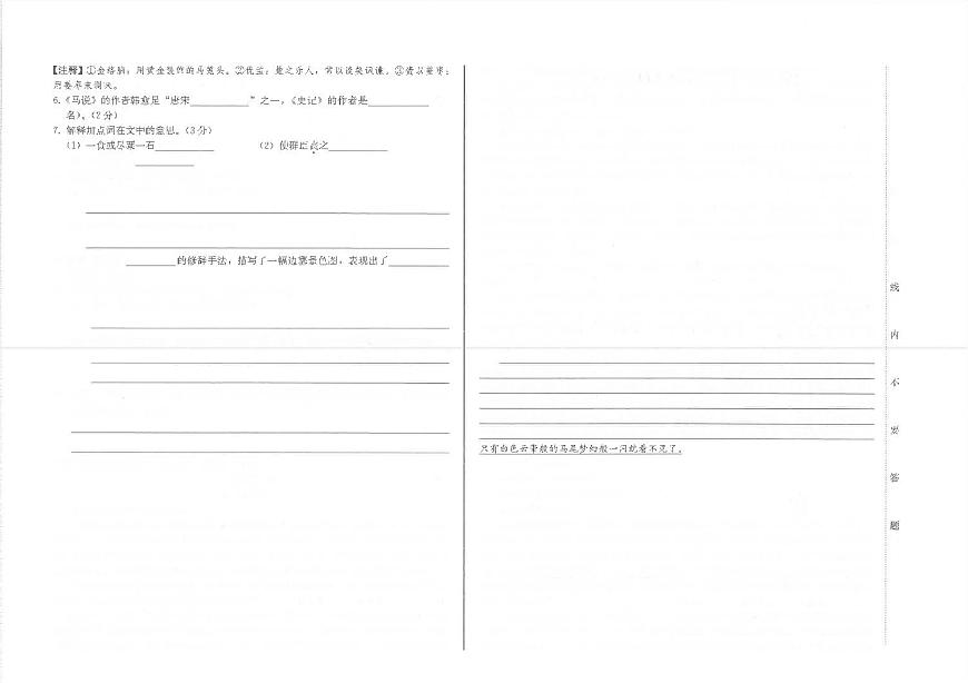 吉林省松原市宁江区三校2024~2025学年度初中学业水平考试第四次模拟试题  九年级语文（含答案）第2页