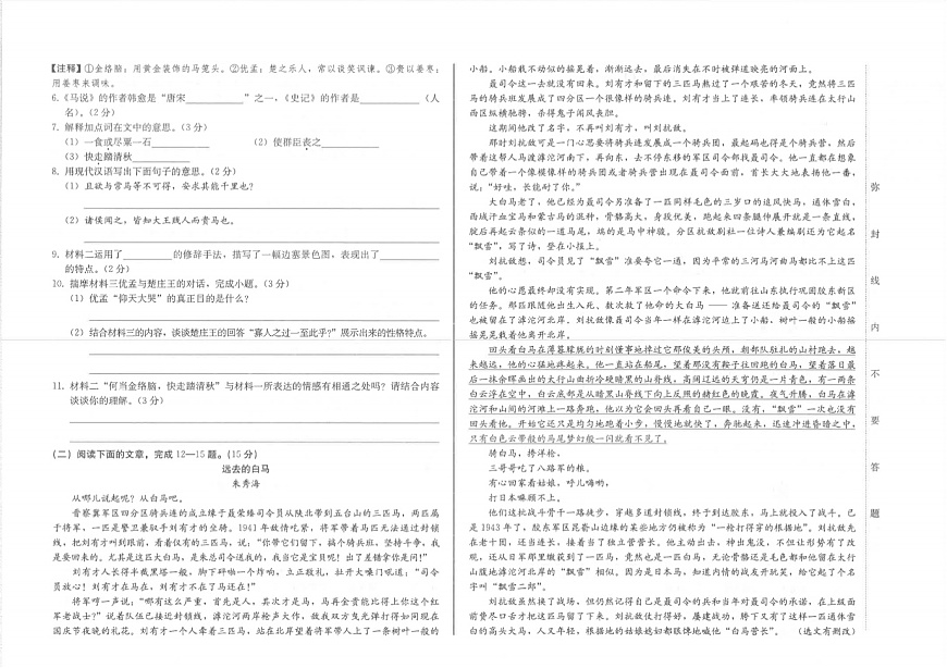 吉林省松原市宁江区三校2024~2025学年度初中学业水平考试第四次模拟试题  九年级语文（含答案）第2页