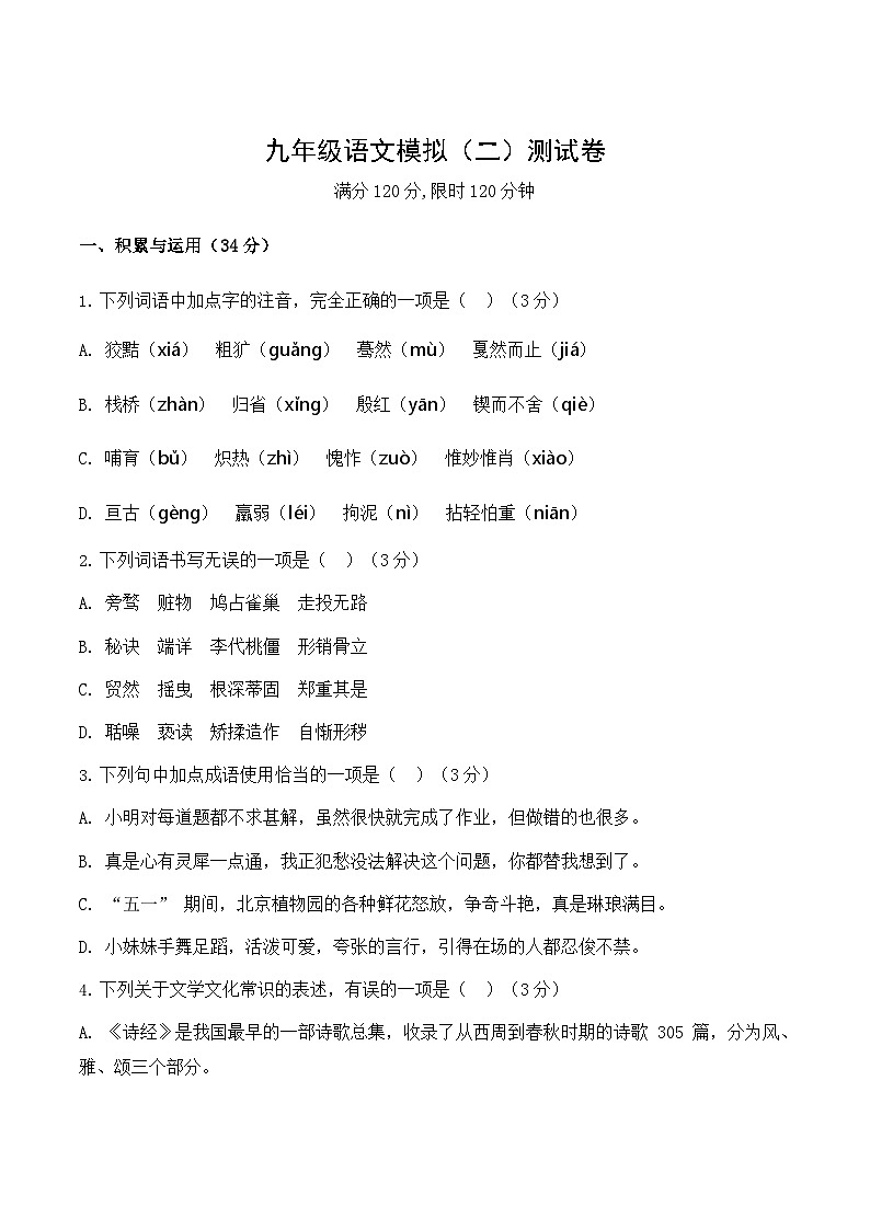 黑龙江省佳木斯市富锦市七星一校、七星二校联合2025届九年级下学期中考二模语文试卷（含答案）第1页