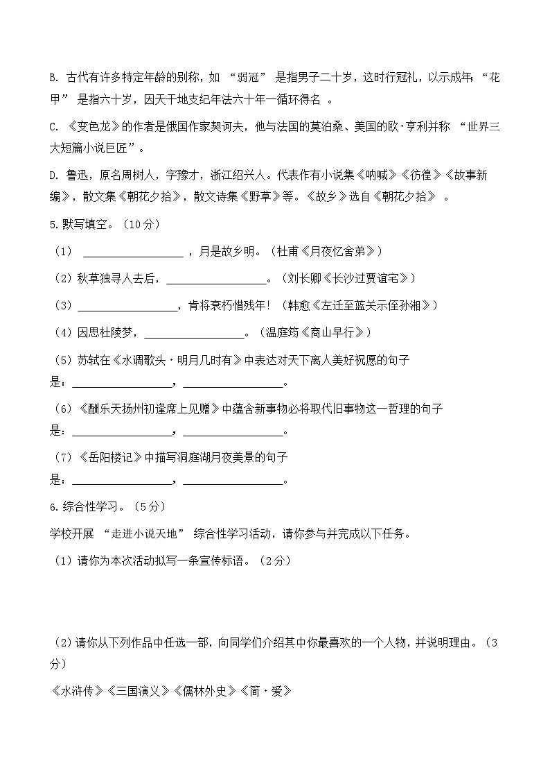 黑龙江省佳木斯市富锦市七星一校、七星二校联合2025届九年级下学期中考二模语文试卷（含答案）第2页