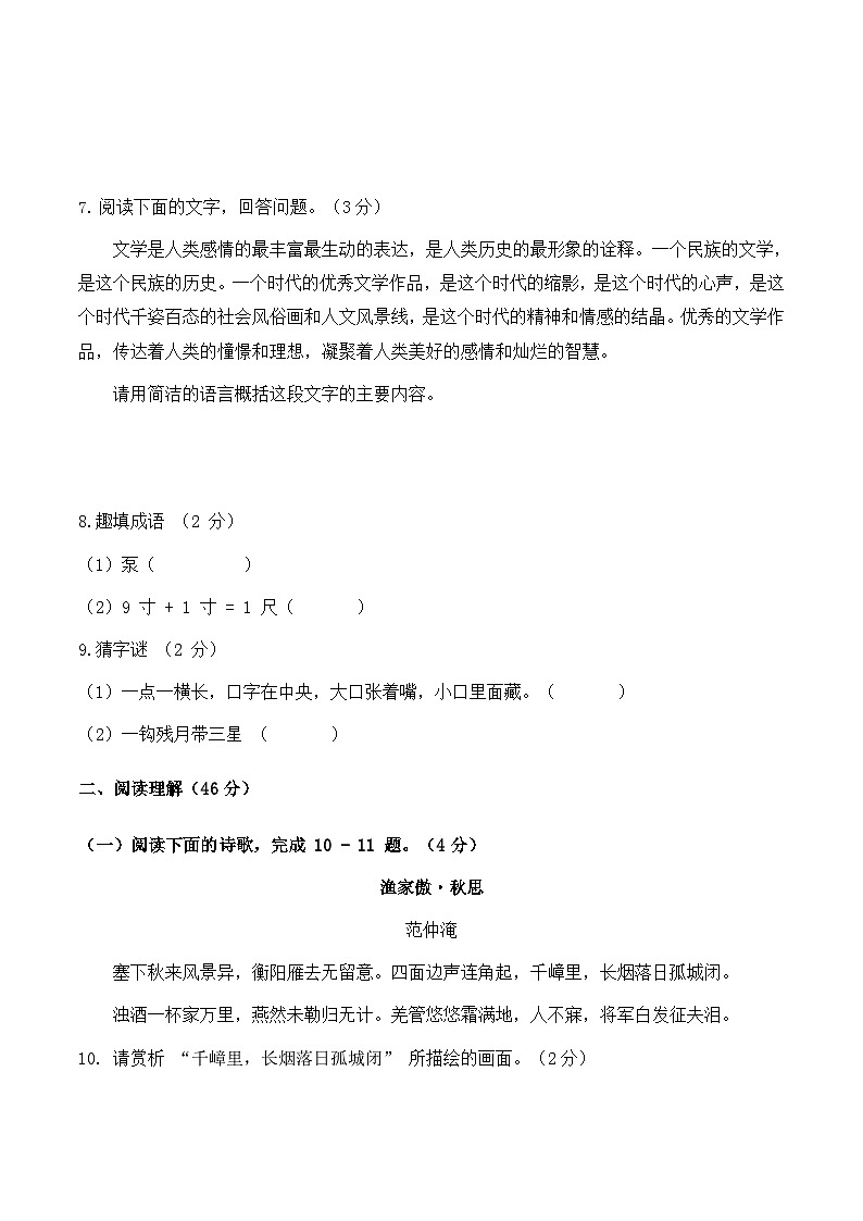 黑龙江省佳木斯市富锦市七星一校、七星二校联合2025届九年级下学期中考二模语文试卷（含答案）第3页