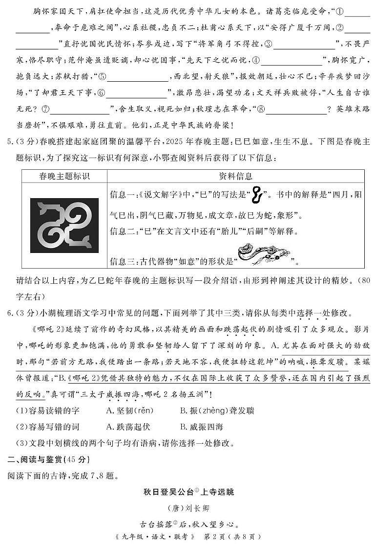 2025年湖北省G20中考模拟五月联考语文试卷（pdf版含答案）第2页