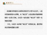 23《蛟龍?zhí)胶！方虒W(xué)課件-(同步教學(xué))統(tǒng)編版語文七年級下冊名師備課系列