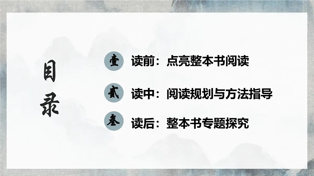 名著导读《水浒传》 古典小说的阅读 课件 部编版语文九年级上册第2页