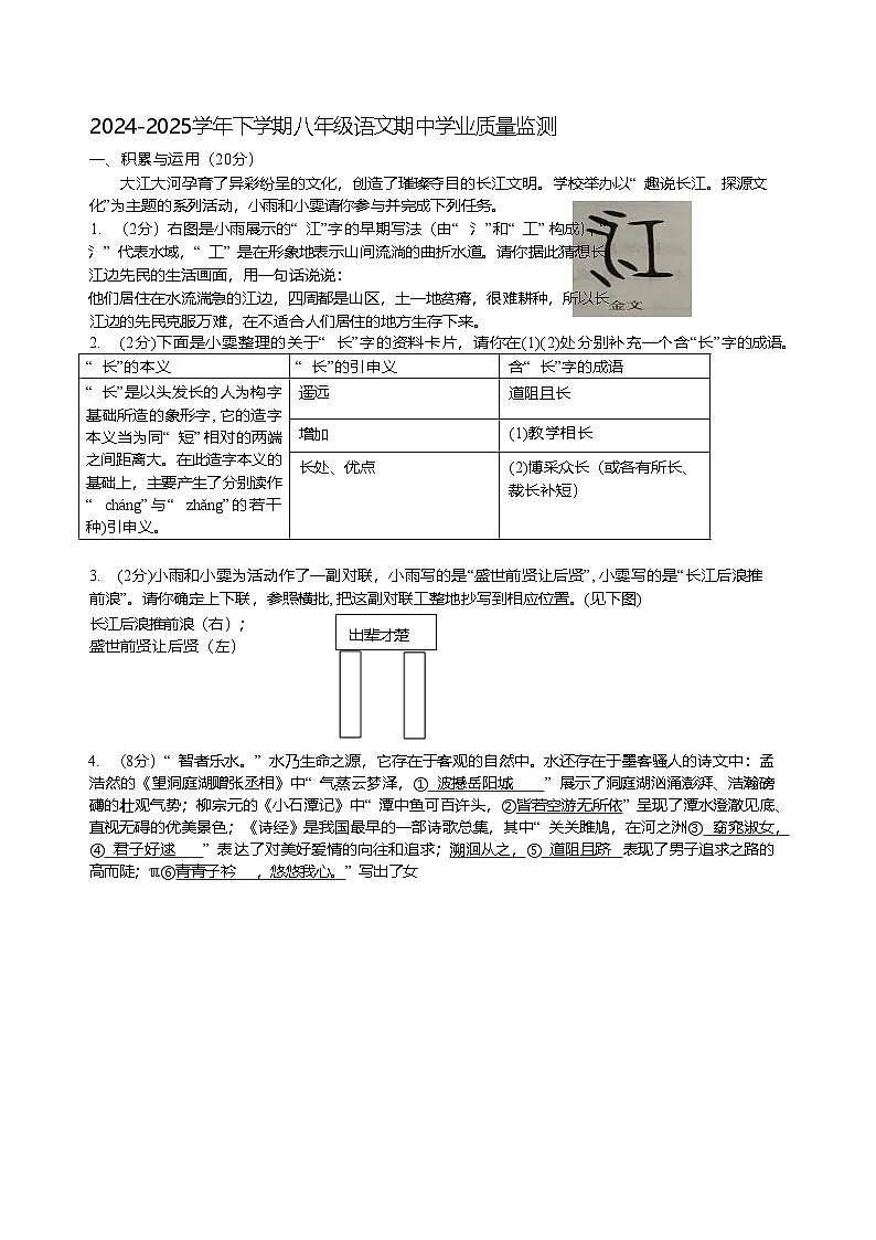 湖北省襄阳市宜城市五校2024-2025学年八年级下学期期中学业质量监测语文试卷（含答案）第1页