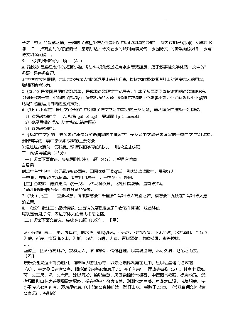 湖北省襄阳市宜城市五校2024-2025学年八年级下学期期中学业质量监测语文试卷（含答案）第2页