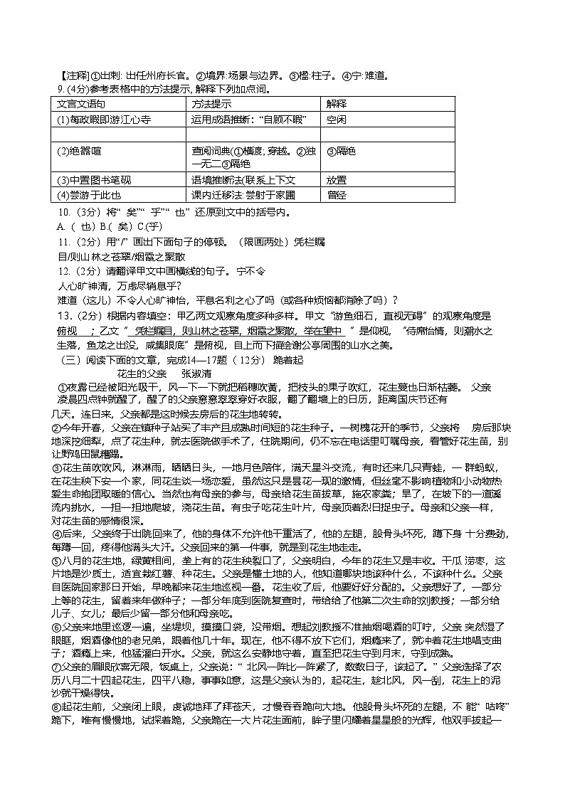 湖北省襄阳市宜城市五校2024-2025学年八年级下学期期中学业质量监测语文试卷（含答案）第3页