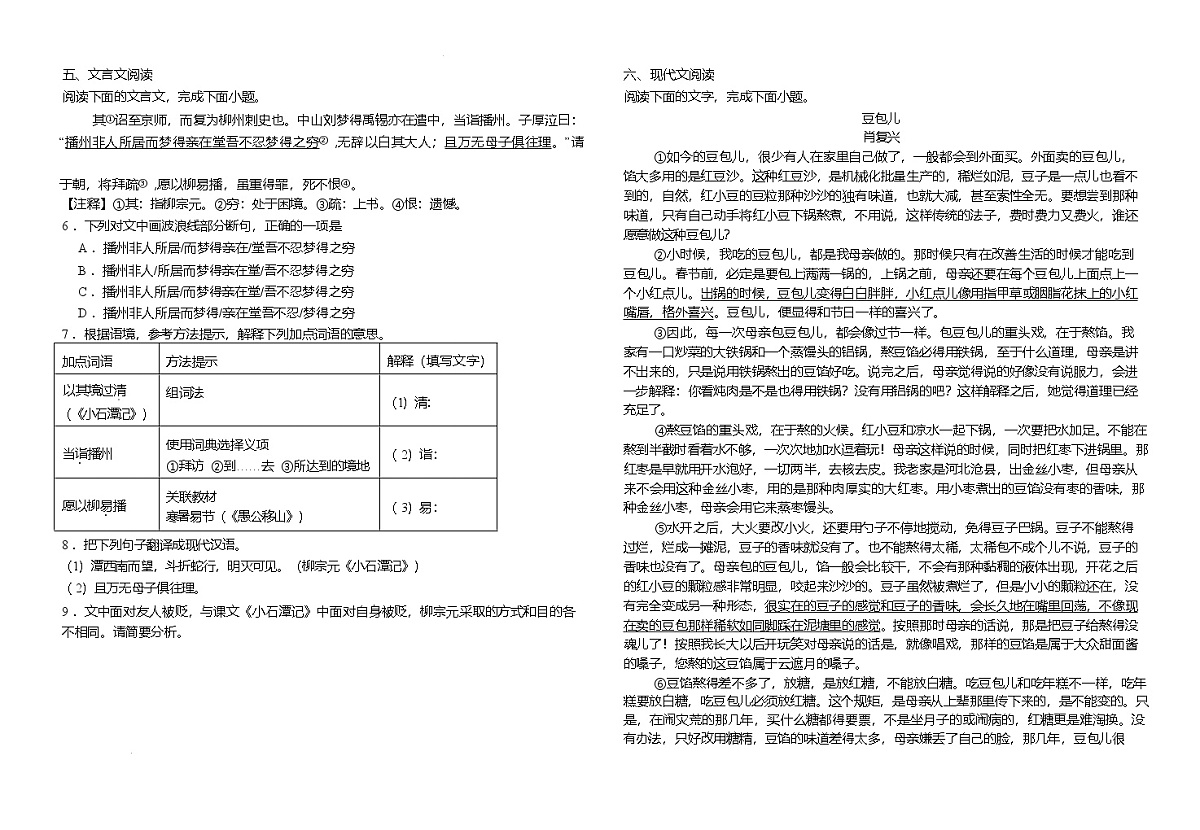 福建省莆田市莆田第二十五中学2024-2025学年八年级下学期期中语文试卷（含答案）第2页