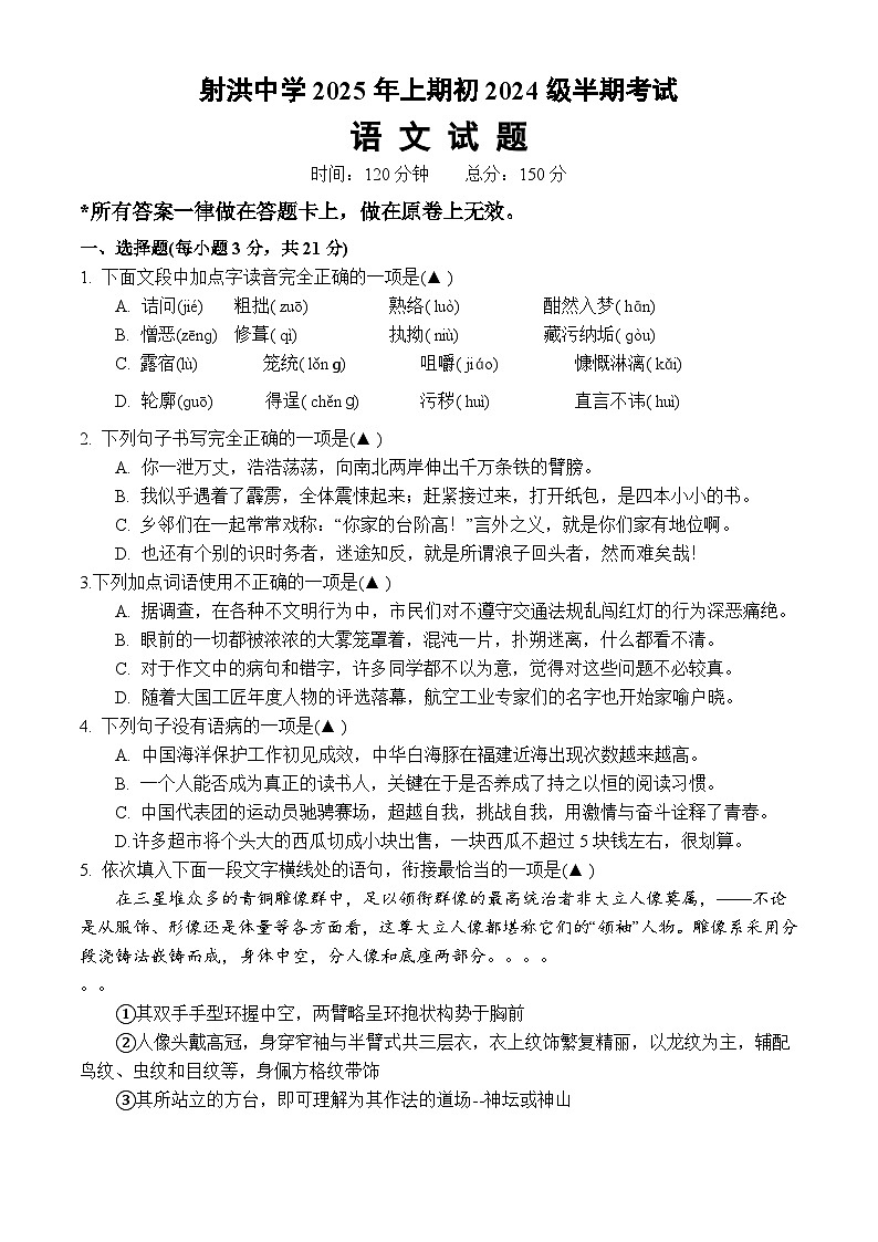 四川省遂宁市射洪市射洪中学校2024-2025学年七年级下学期5月期中语文试题(含答案)第1页
