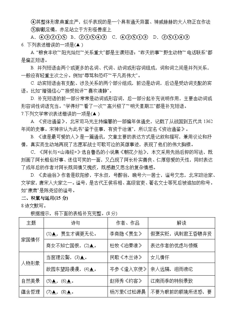 四川省遂宁市射洪市射洪中学校2024-2025学年七年级下学期5月期中语文试题(含答案)第2页