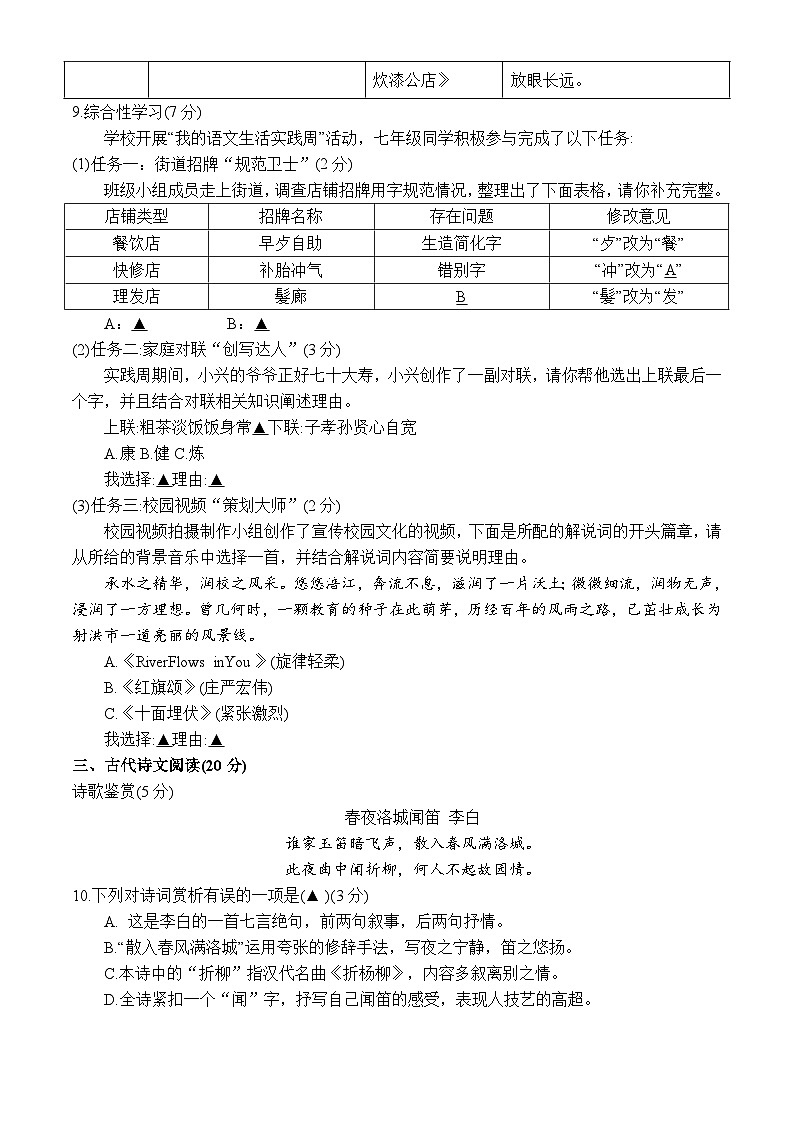 四川省遂宁市射洪市射洪中学校2024-2025学年七年级下学期5月期中语文试题(含答案)第3页