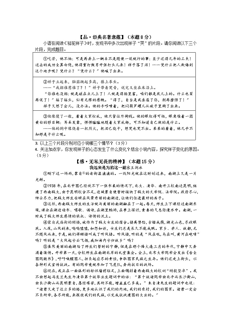 浙江省绍兴诸暨市城东中学2024-2025学年第二学期3月考试七年级语文试卷（含答案）第2页