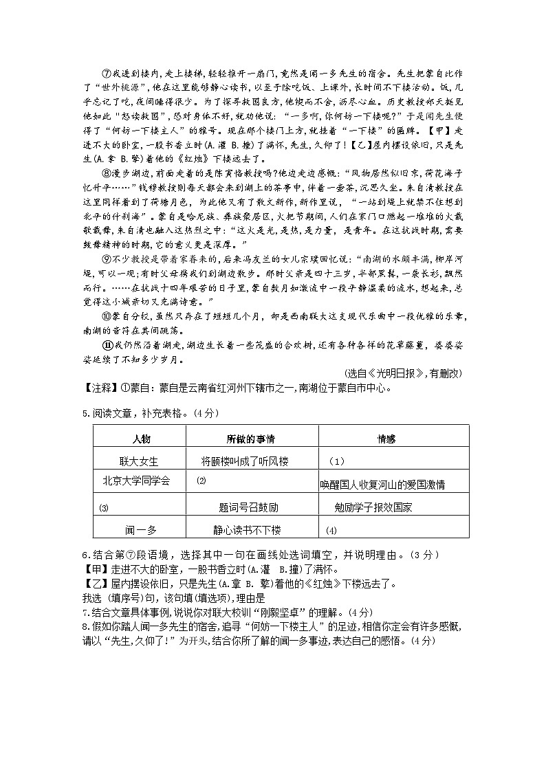 浙江省绍兴诸暨市城东中学2024-2025学年第二学期3月考试七年级语文试卷（含答案）第3页