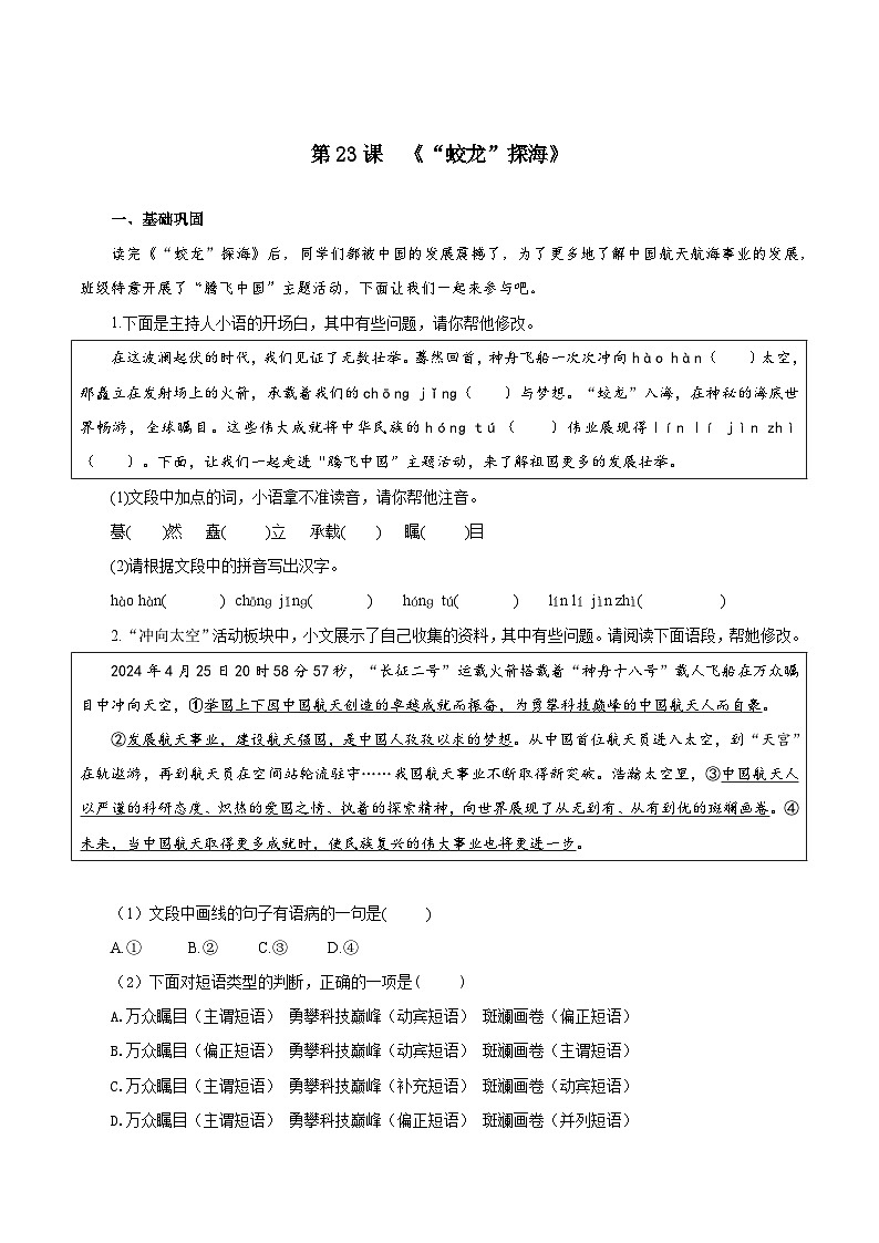 第23课 “蛟龙”探海（练习）第1页