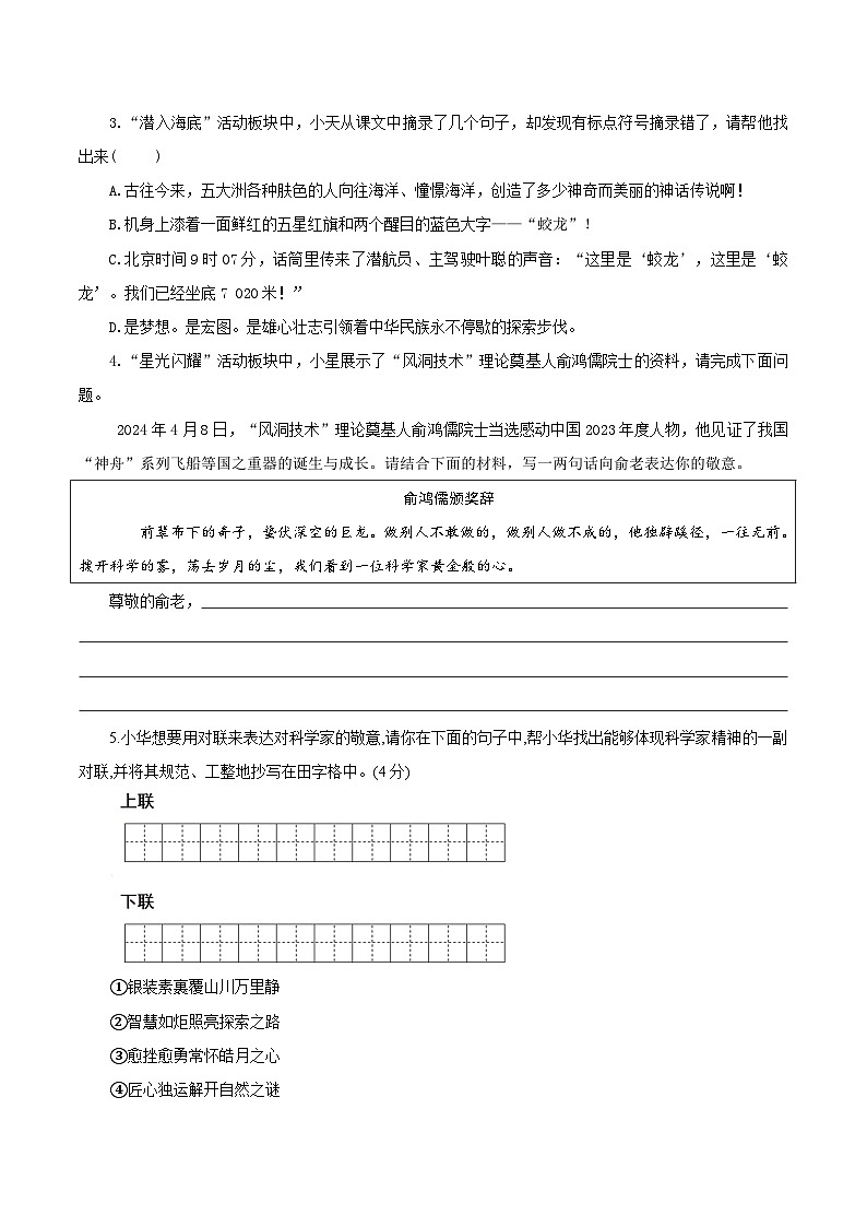 第23课 “蛟龙”探海（练习）第2页