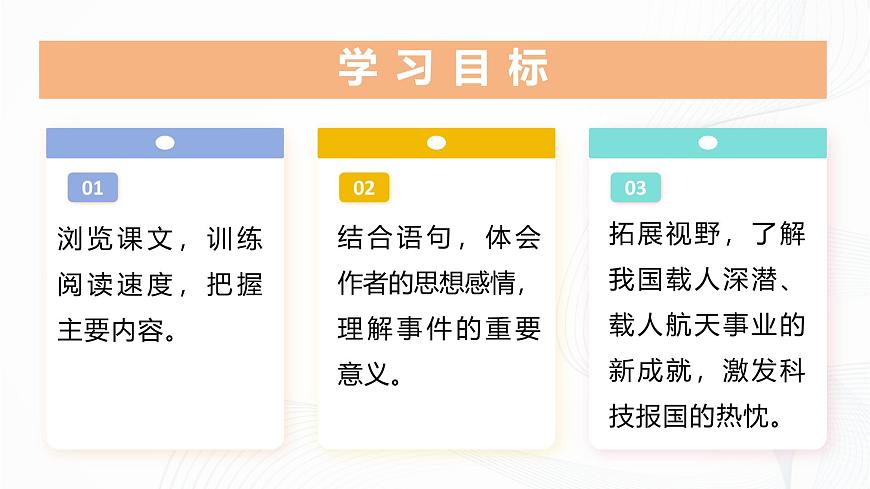 第23课 《“蛟龙”探海》 - 初中语文七年级下册 同步教学课件（人教部编版2024）第2页