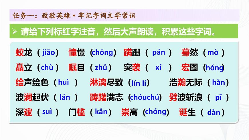 第23课 《“蛟龙”探海》 - 初中语文七年级下册 同步教学课件（人教部编版2024）第7页