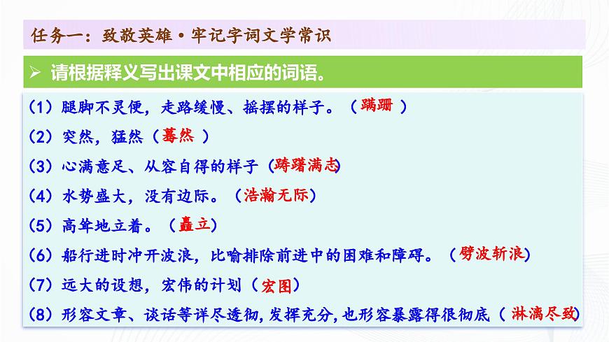 第23课 《“蛟龙”探海》 - 初中语文七年级下册 同步教学课件（人教部编版2024）第8页
