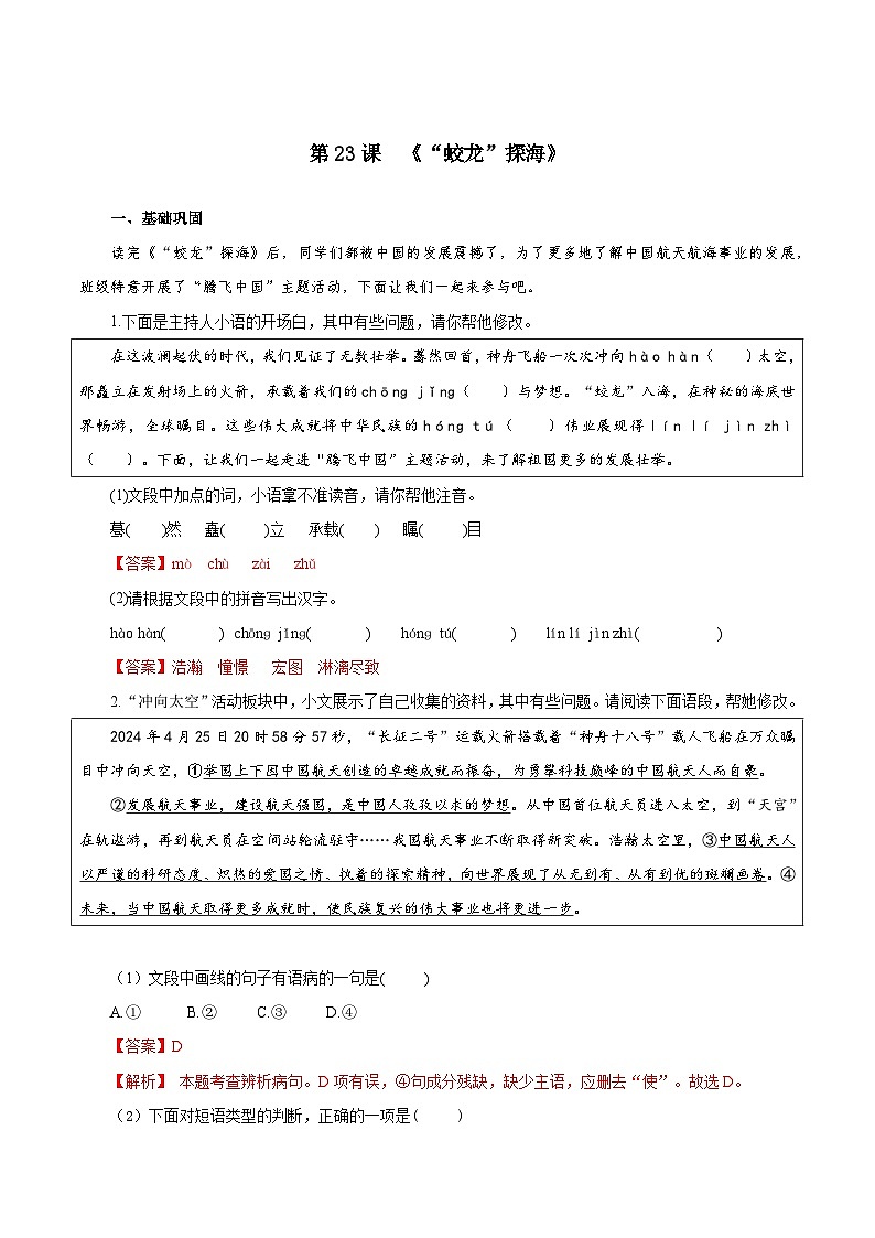 第23课 “蛟龙”探海（练习）（含答案解析版）第1页