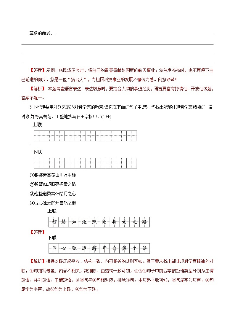 第23课 “蛟龙”探海（练习）（含答案解析版）第3页