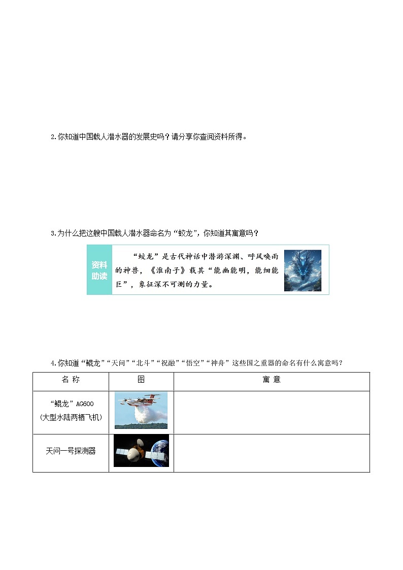 第23课 《“蛟龙”探海》导学案第3页