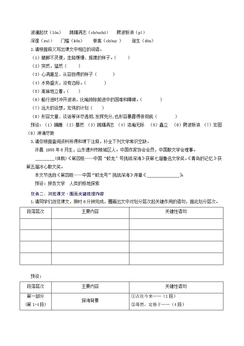 第23课 《“蛟龙”探海》教学设计第2页