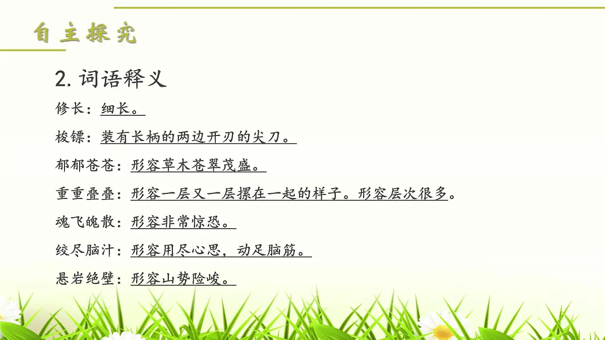 18《井冈翠竹》课件 部编版语文七年级下册第6页