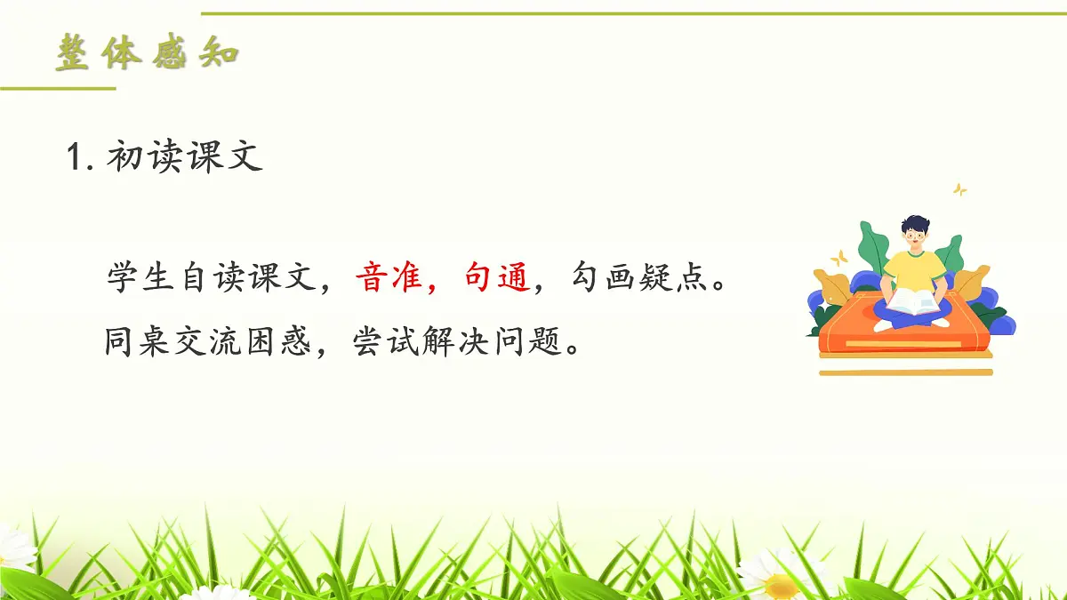 18《井冈翠竹》课件 部编版语文七年级下册第7页