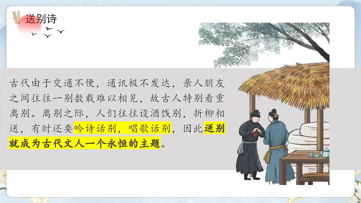 中考语文专题复习课件：送别友人类诗整合复习第2页
