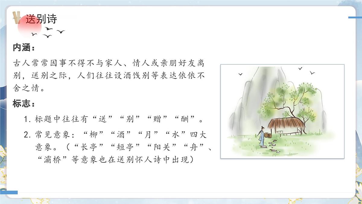 中考语文专题复习课件：送别友人类诗整合复习第6页