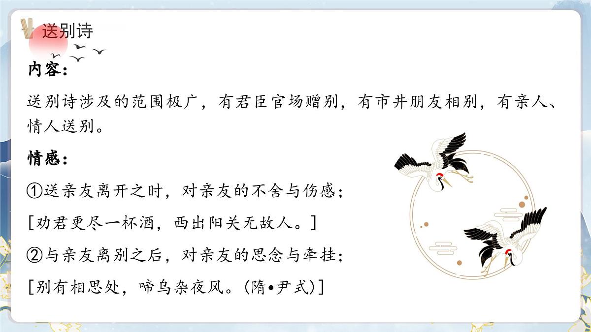 中考语文专题复习课件：送别友人类诗整合复习第7页
